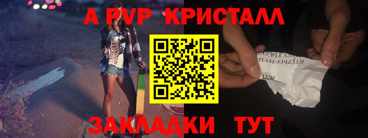 Волхов  Alpha PVP  A-PVP кристаллы  Вход с VPN  A-PVP СК 