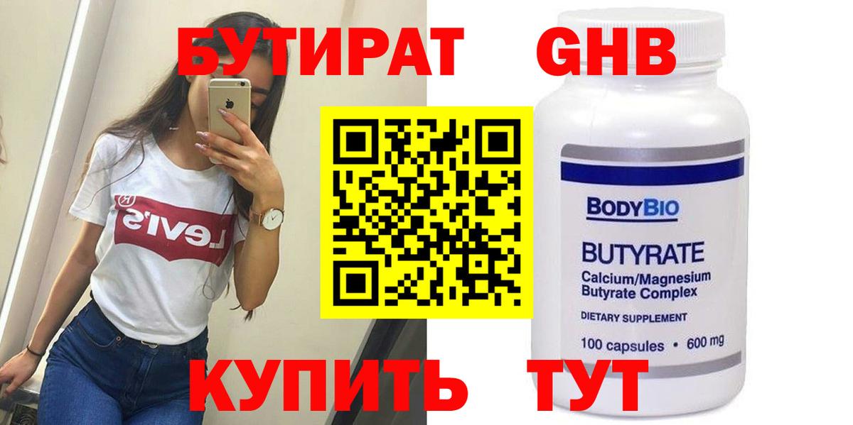 Бутират оксана Волхов