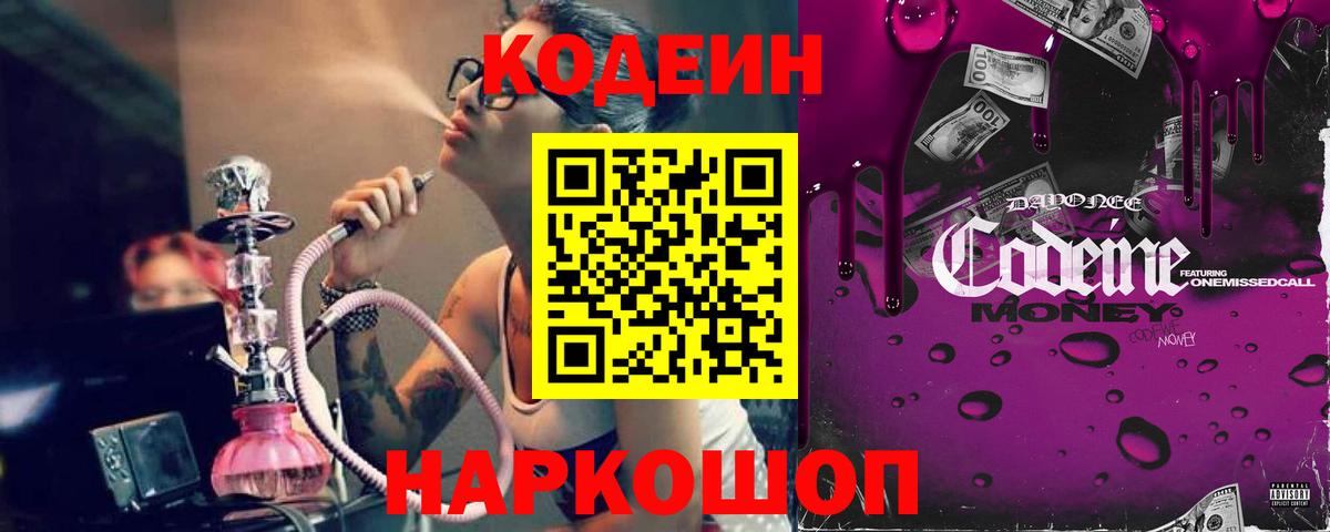 Волхов  Codein Purple Drank  Вход с VPN  Кодеиновый сироп Lean Purple Drank 