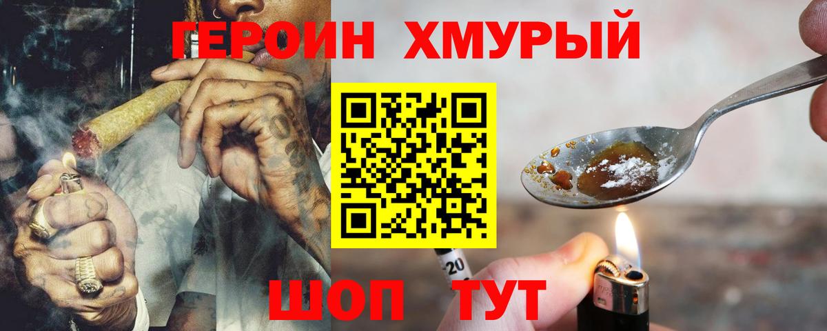 Героин герыч  Вход с VPN  Волхов 